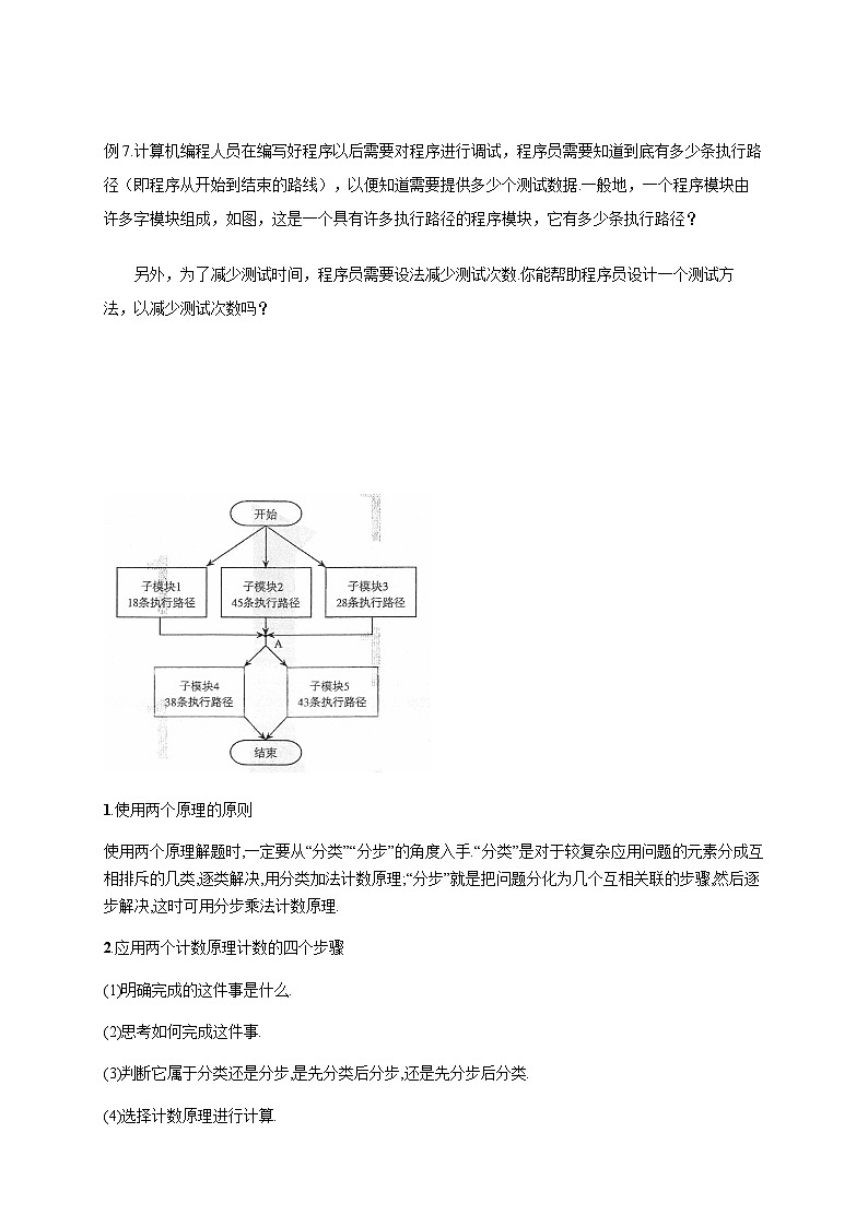 人教A版数学选择性必修第三册6.1分类加法计数原理与分步乘法计数原理(2)导学案03