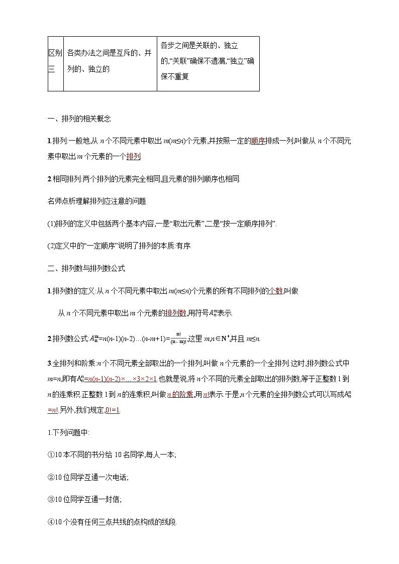 人教A版数学选择性必修第三册6.2.1-6.2.2排列与排列数导学案02