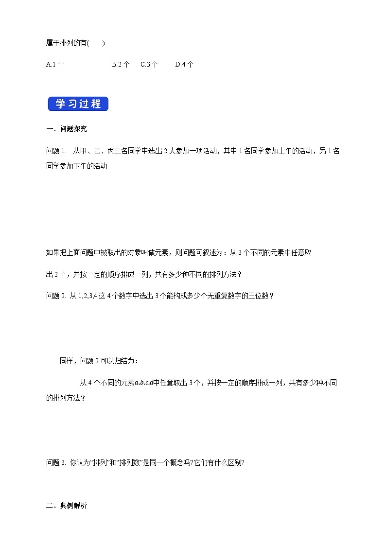 人教A版数学选择性必修第三册6.2.1-6.2.2排列与排列数导学案03