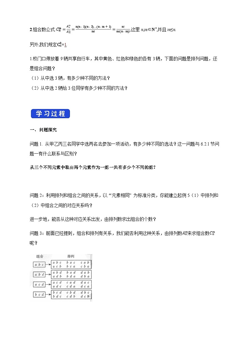 人教A版数学选择性必修第三册6.2.3-6.2.4组合与组合数导学案02