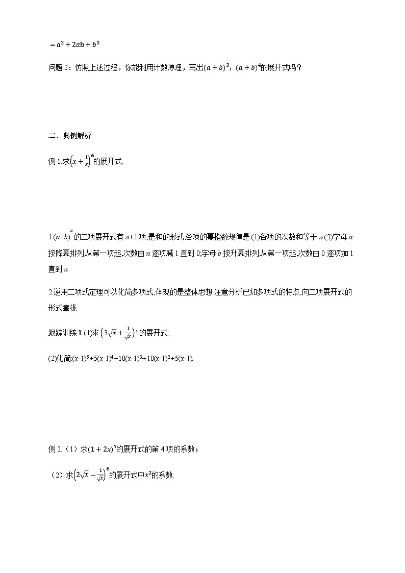 人教A版数学选择性必修第三册6.3.1二项式定理导学案03