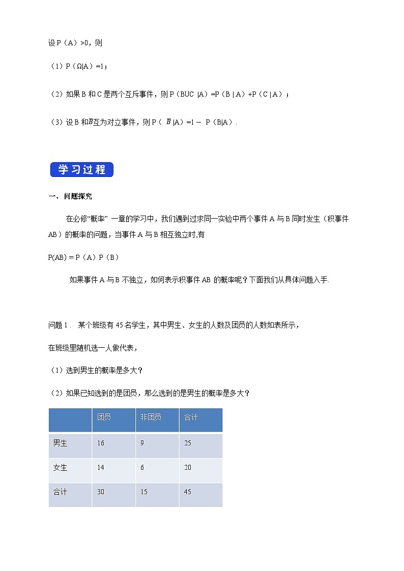 人教A版数学选择性必修第三册7.1.1条件概率导学案02