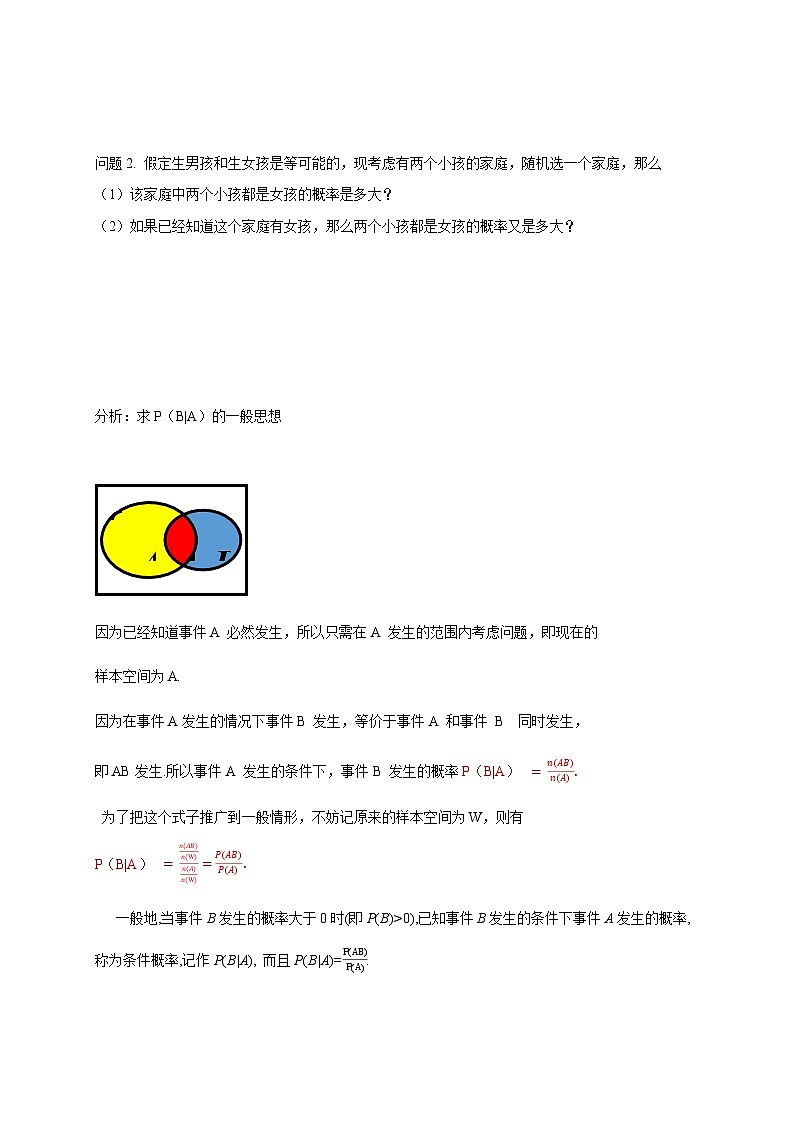 人教A版数学选择性必修第三册7.1.1条件概率导学案03