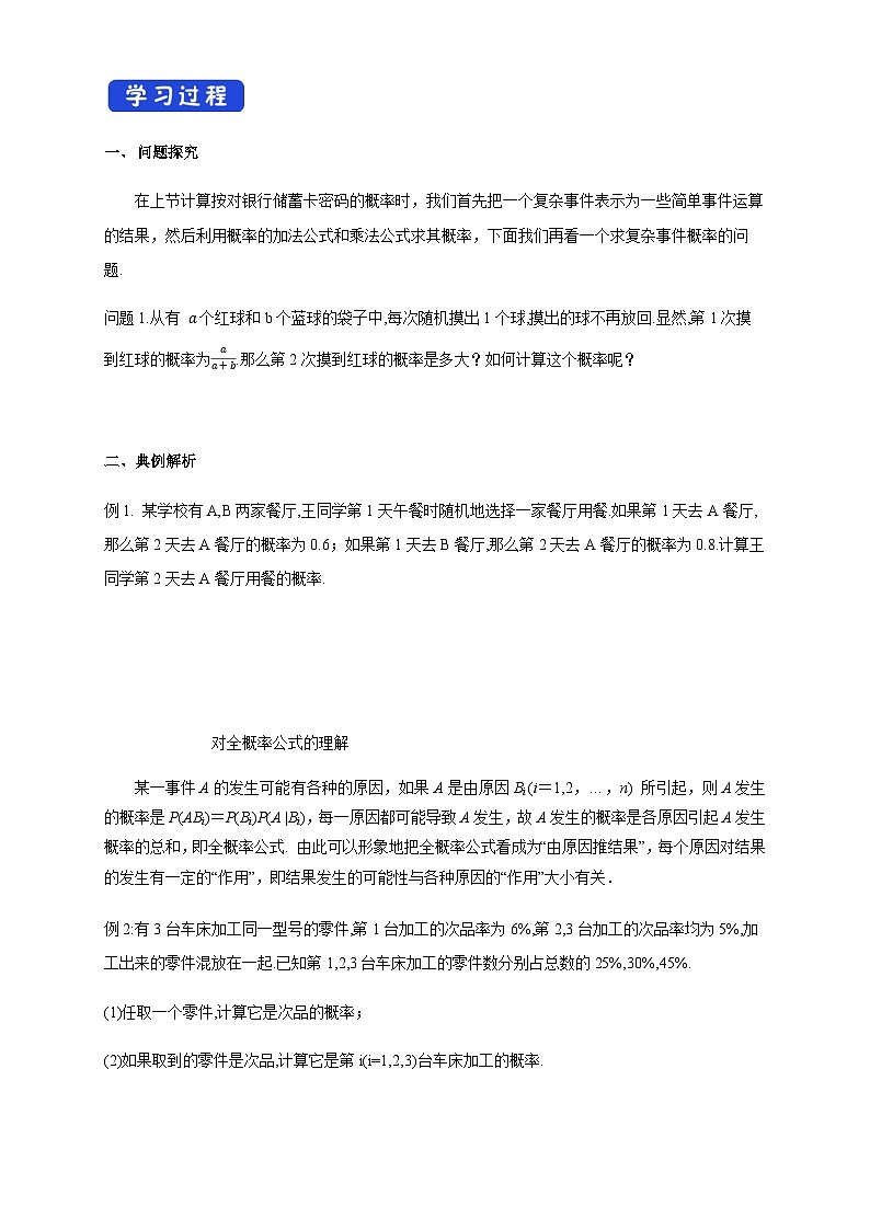 人教A版数学选择性必修第三册7.1.2全概率公式导学案02