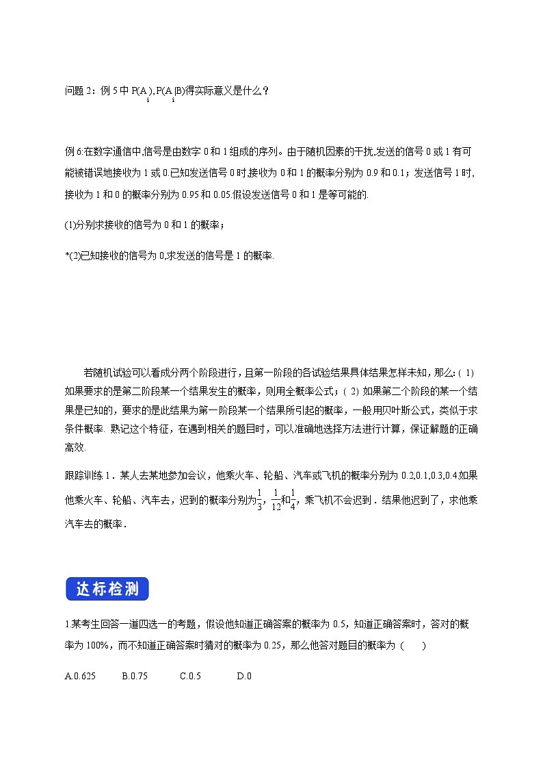 人教A版数学选择性必修第三册7.1.2全概率公式导学案03