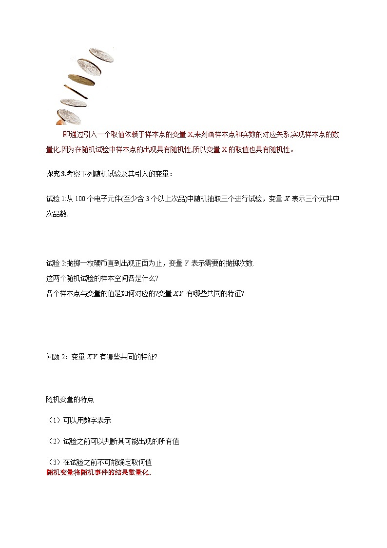 人教A版数学选择性必修第三册7.2离散型随机变量及其分布列(1)导学案03