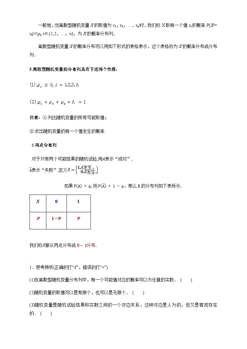 人教A版数学选择性必修第三册7.2离散型随机变量及其分布列(2)导学案02