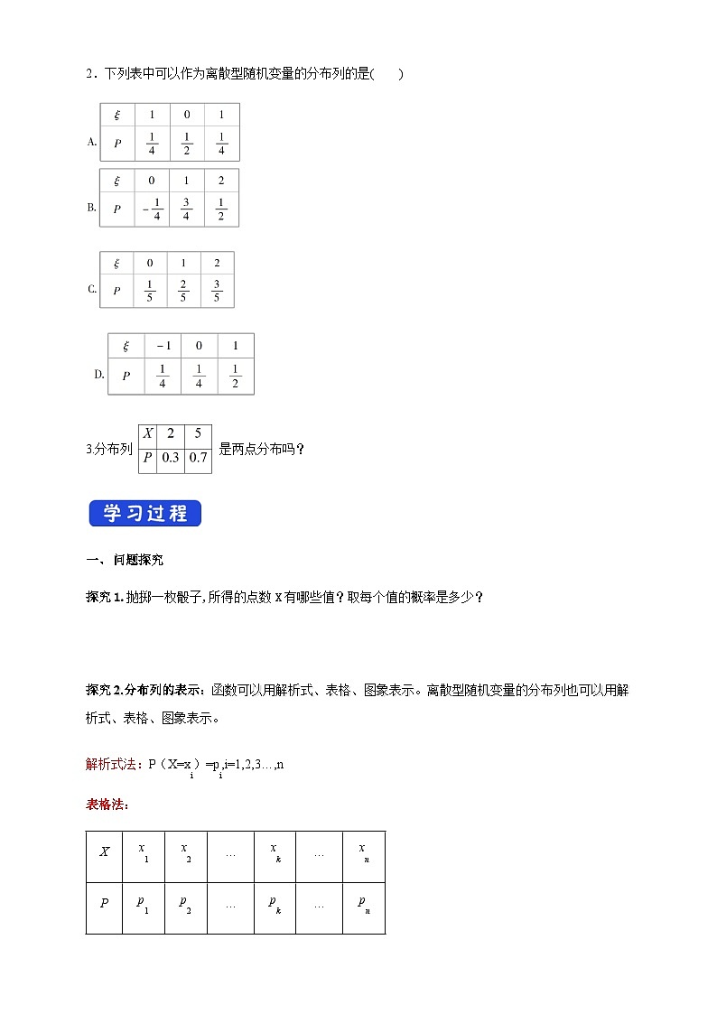 人教A版数学选择性必修第三册7.2离散型随机变量及其分布列(2)导学案03