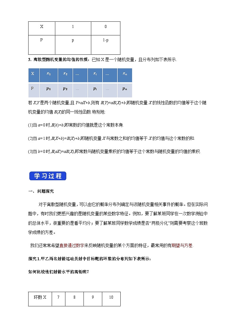 人教A版数学选择性必修第三册7.3.1离散型随机变量的均值导学案02