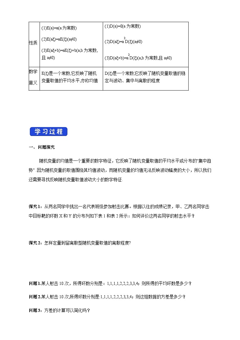 人教A版数学选择性必修第三册7.3.2离散型随机变量的方差导学案02