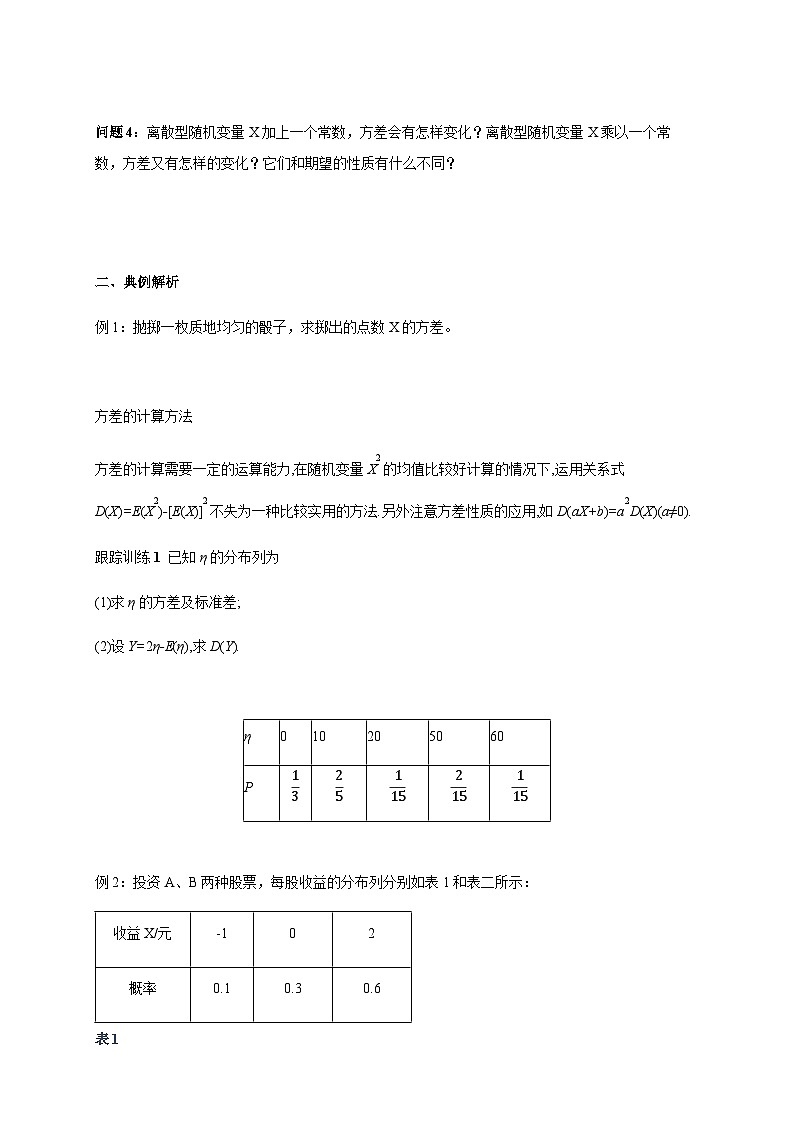 人教A版数学选择性必修第三册7.3.2离散型随机变量的方差导学案03