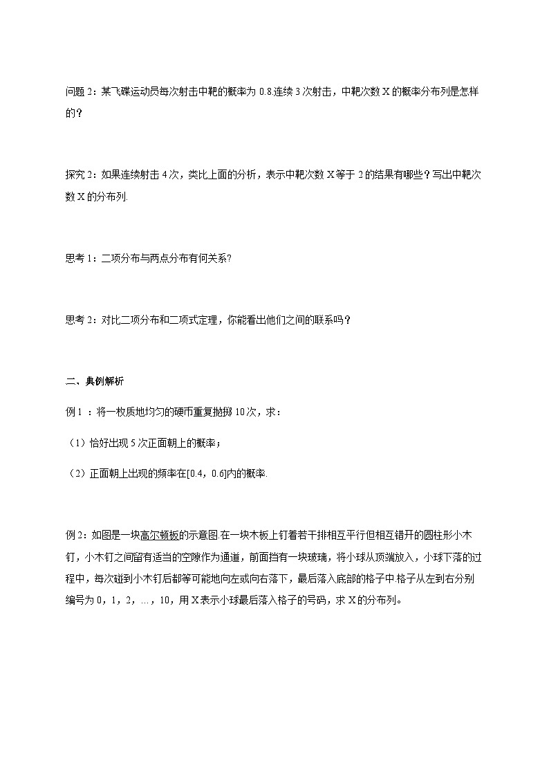 人教A版数学选择性必修第三册7.4.1二项分布导学案第3页
