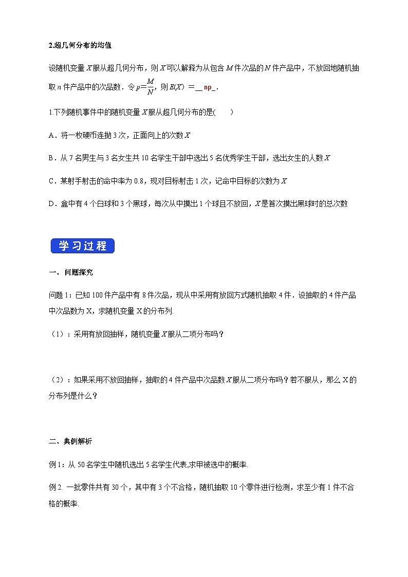 人教A版数学选择性必修第三册7.4.2超几何分布导学案02