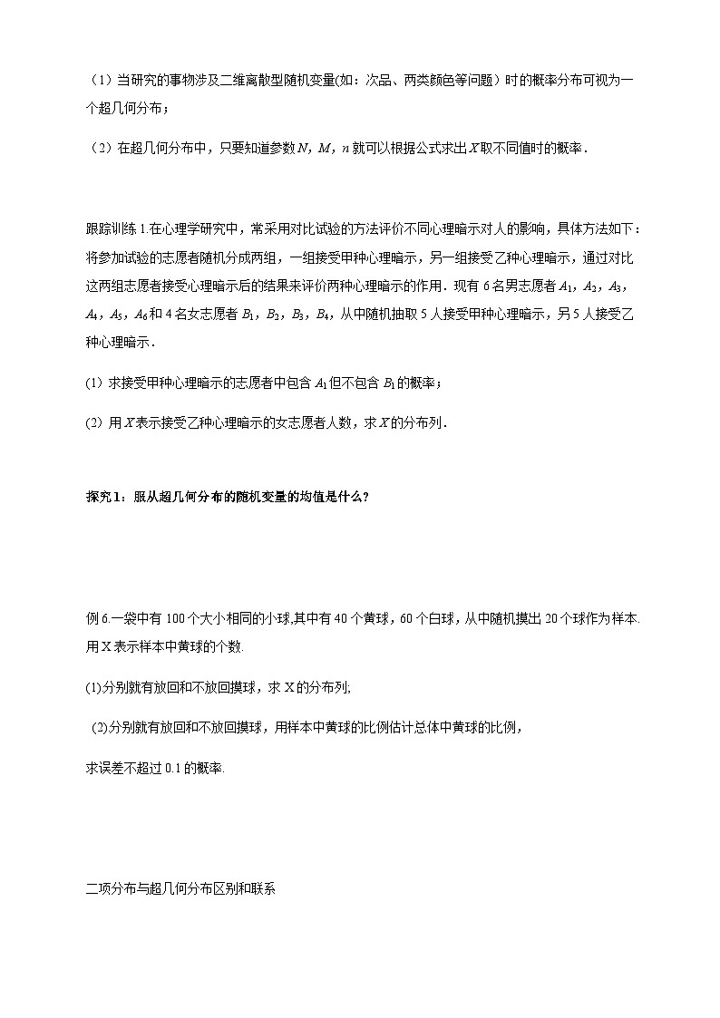 人教A版数学选择性必修第三册7.4.2超几何分布导学案03
