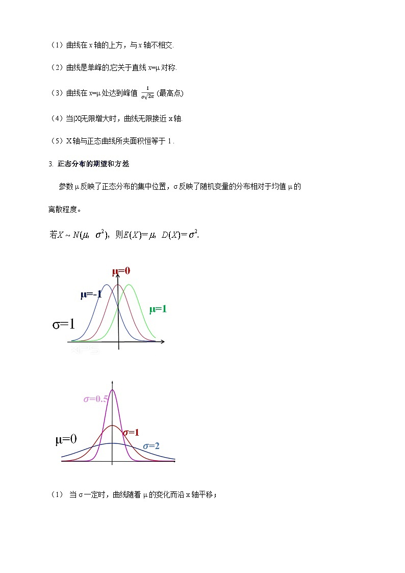 人教A版数学选择性必修第三册7.5正态分布导学案02