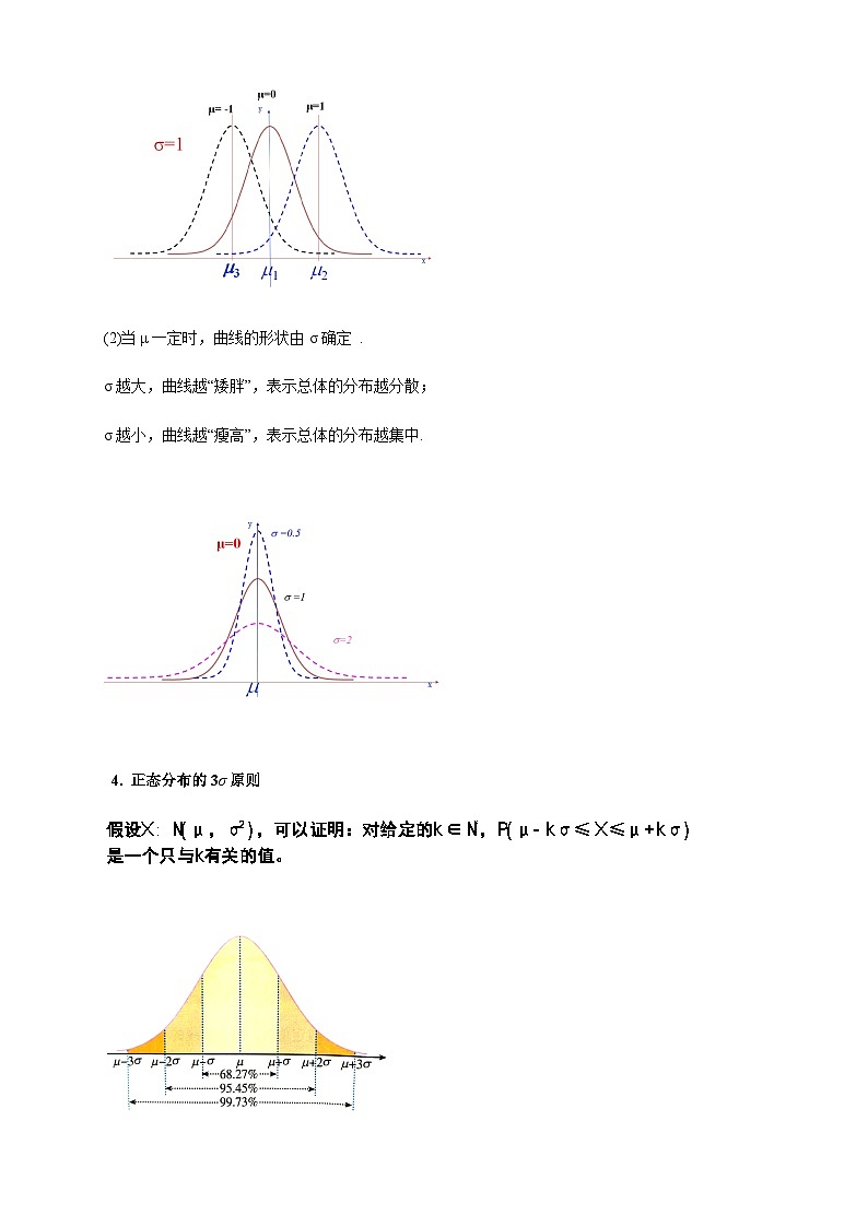 人教A版数学选择性必修第三册7.5正态分布导学案03