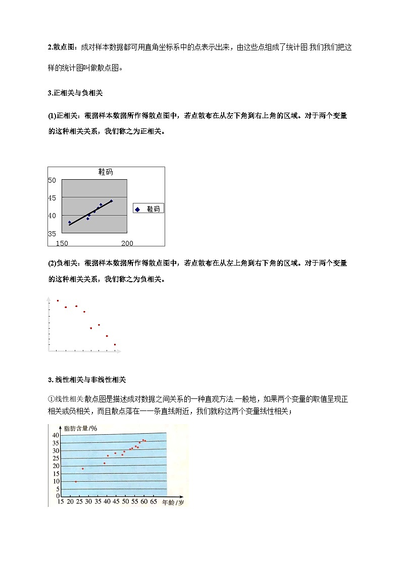 人教A版数学选择性必修第三册8.1成对数据的相关关系导学案02