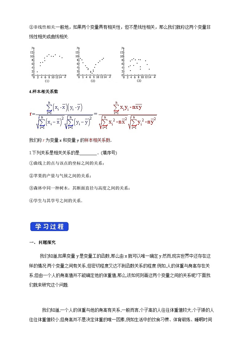 人教A版数学选择性必修第三册8.1成对数据的相关关系导学案03