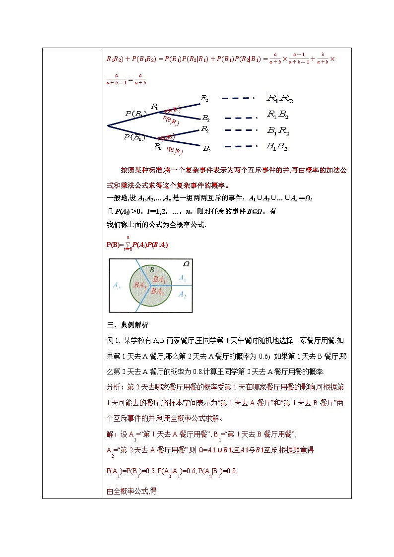 人教a版数学选择性必修第三册7.1.2《全概率公式》教学设计02