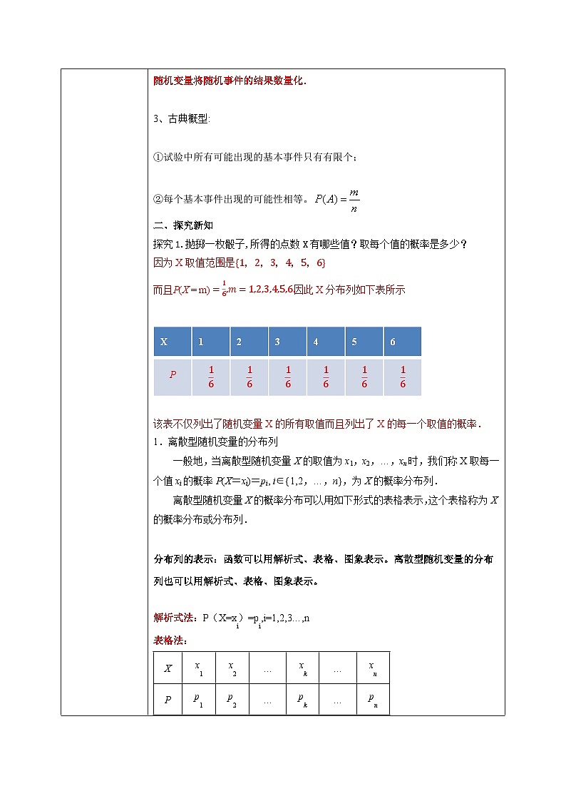 人教a版数学选择性必修第三册7.2.2《离散型随机变量及其分布列》教学设计02