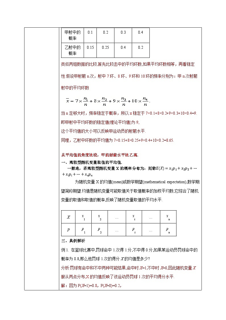 人教a版数学选择性必修第三册7.3.1《离散型随机变量的均值》教学设计02