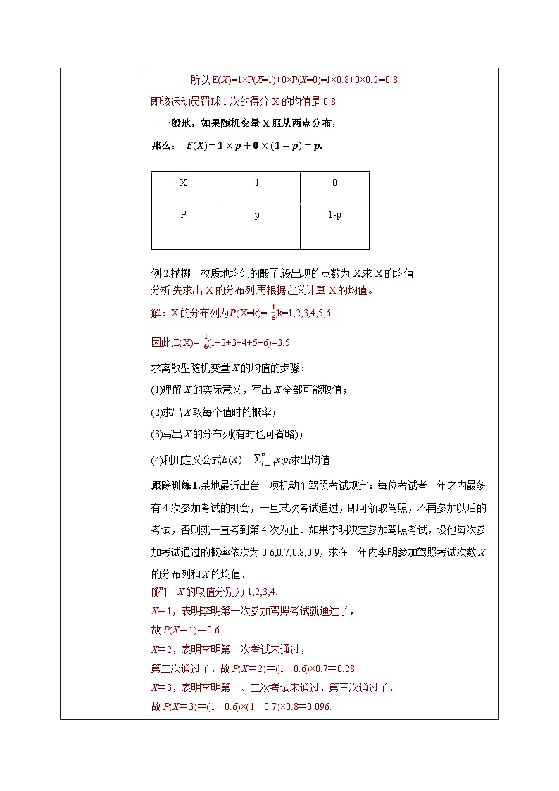 人教a版数学选择性必修第三册7.3.1《离散型随机变量的均值》教学设计03