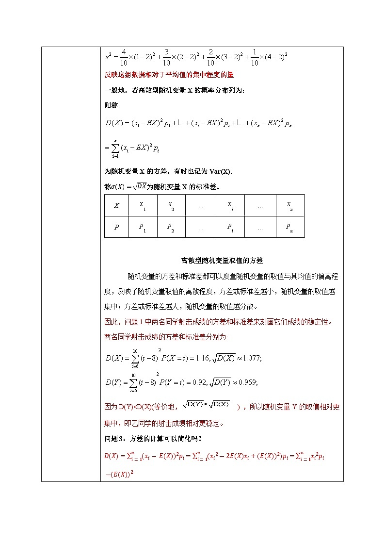 人教a版数学选择性必修第三册7.3.2《离散型随机变量的方差》教学设计03