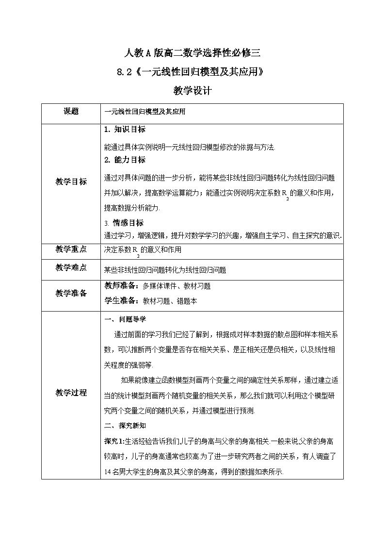 人教a版数学选择性必修第三册8.2《一元线性回归模型及其应用》教学设计第1页