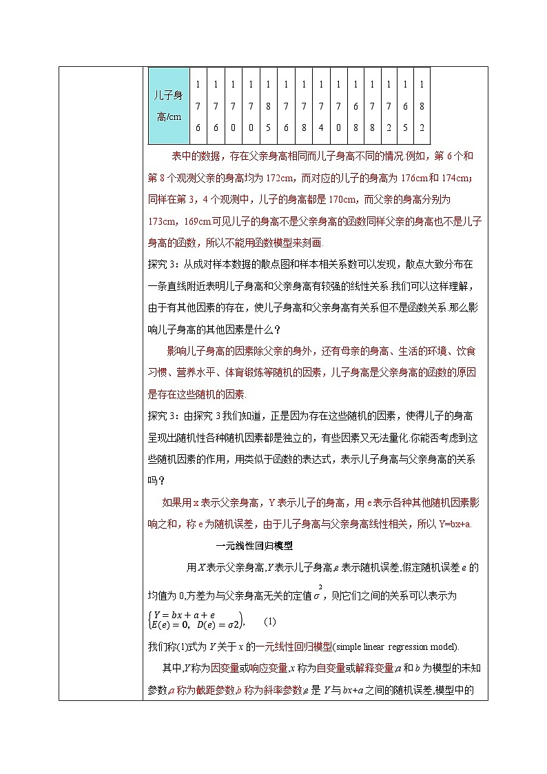 人教a版数学选择性必修第三册8.2《一元线性回归模型及其应用》教学设计第3页