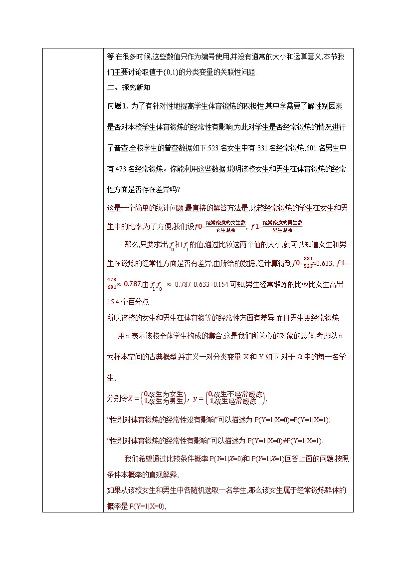 人教a版数学选择性必修第三册8.3《分类变量与列联表》教学设计02