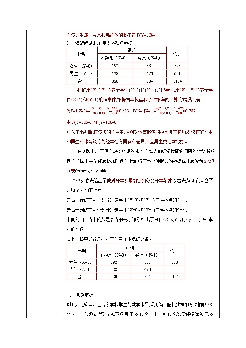 人教a版数学选择性必修第三册8.3《分类变量与列联表》教学设计03