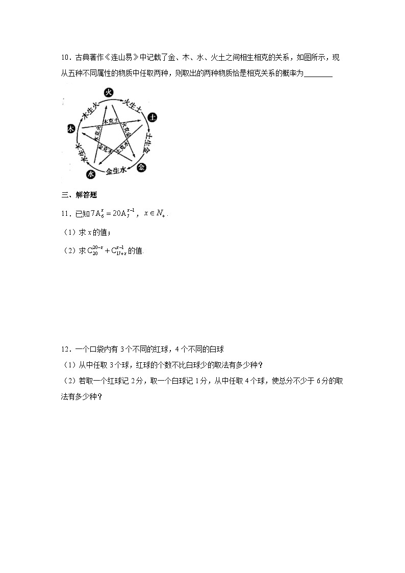 人教a版数学选择性必修第三册6.2.3-6.2.4《组合与组合数》同步练习02