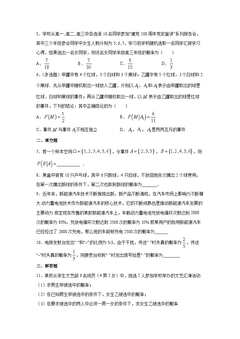 人教a版数学选择性必修第三册7.1.1《条件概率》同步练习02