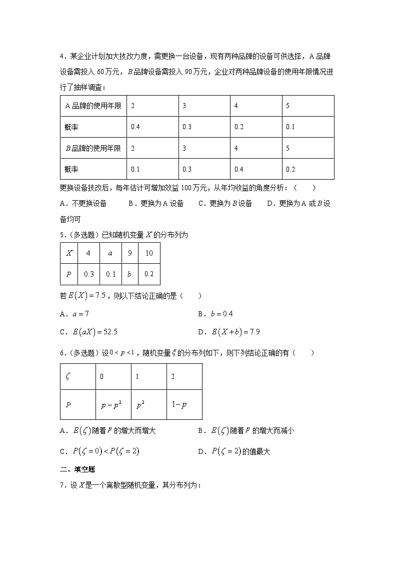 人教a版数学选择性必修第三册7.3.1《离散型随机变量的均值》同步练习02
