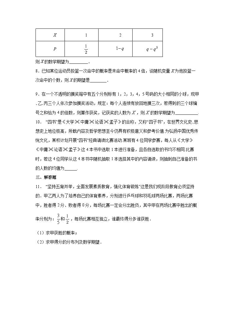 人教a版数学选择性必修第三册7.3.1《离散型随机变量的均值》同步练习03