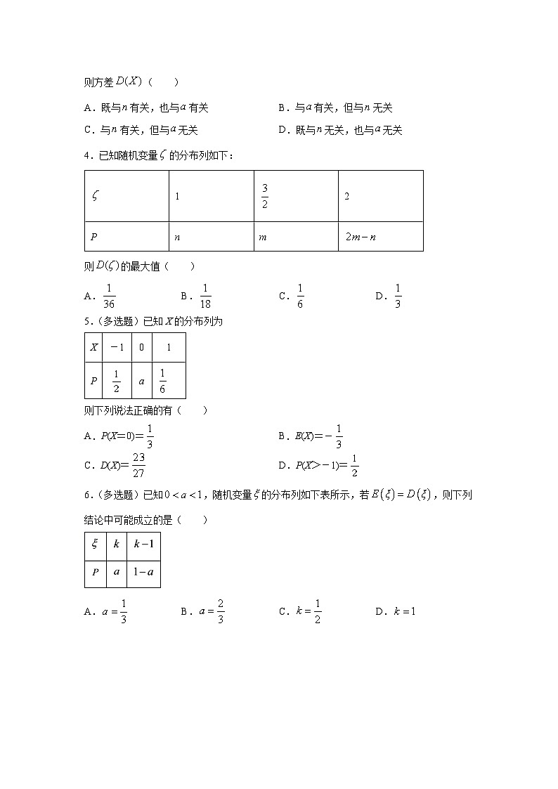 人教a版数学选择性必修第三册7.3.2《离散型随机变量的方差》同步练习02