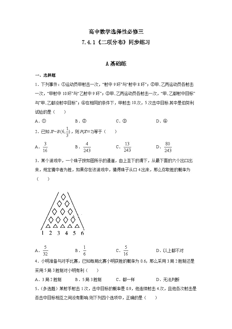 人教a版数学选择性必修第三册7.4.1《二项分布》同步练习01