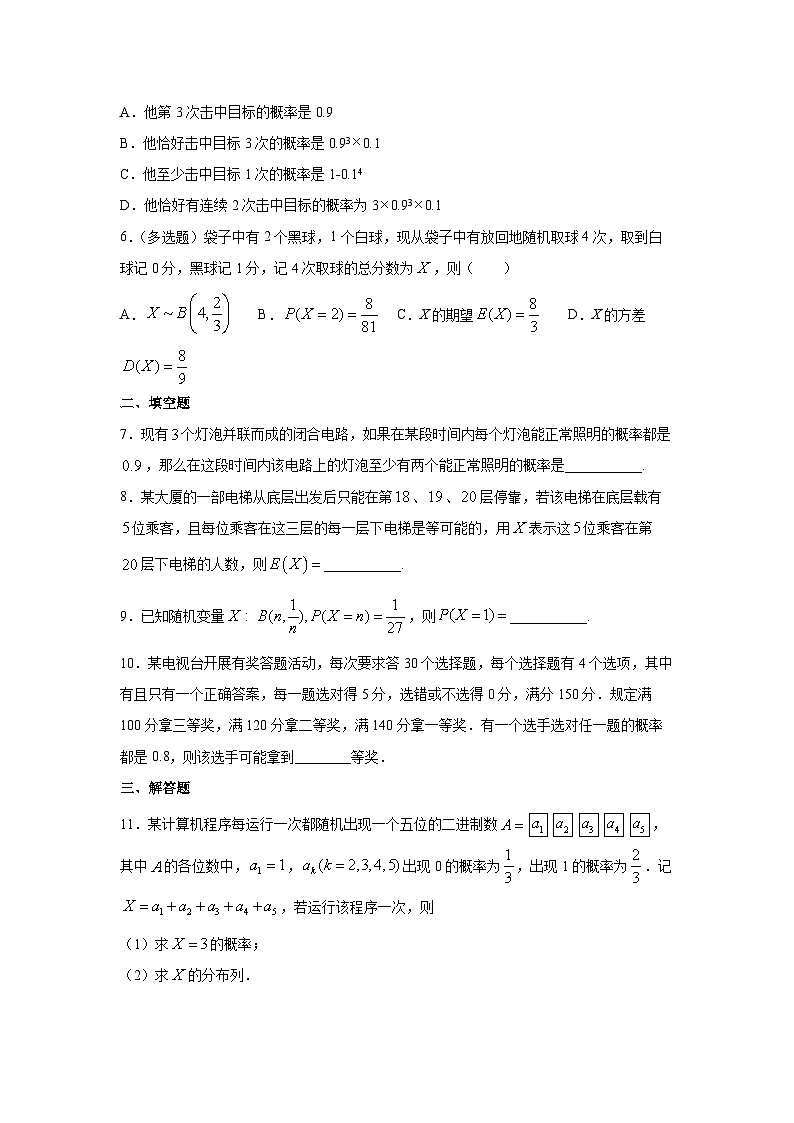 人教a版数学选择性必修第三册7.4.1《二项分布》同步练习02