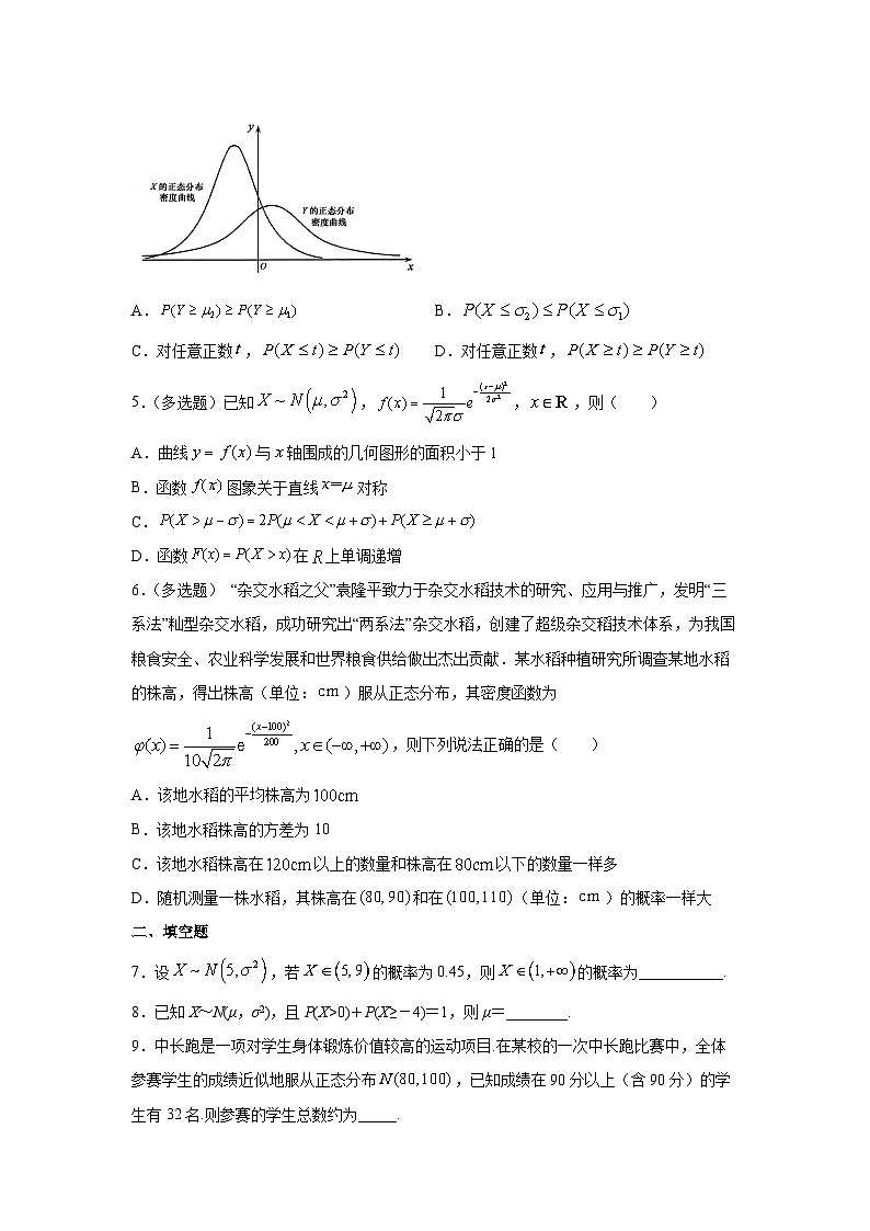 人教a版数学选择性必修第三册7.5《正态分布》同步练习02