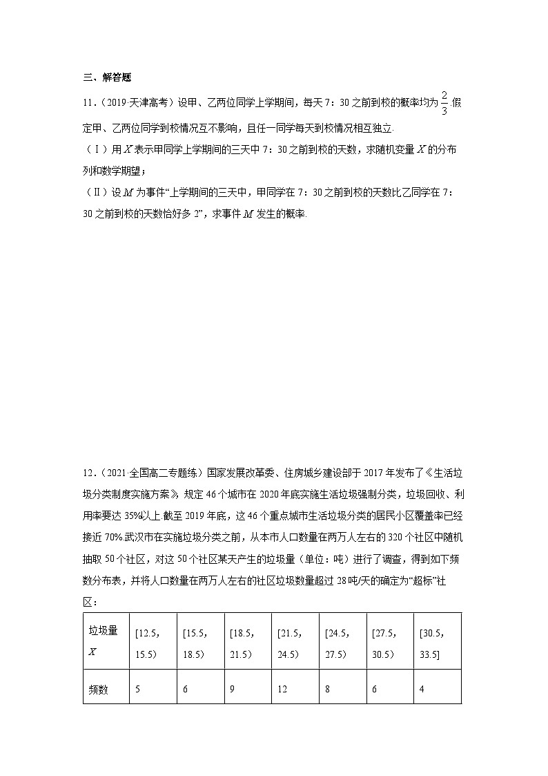 人教a版数学选择性必修第三册第7章《随机变量及其分布》章末复习小结 练习03