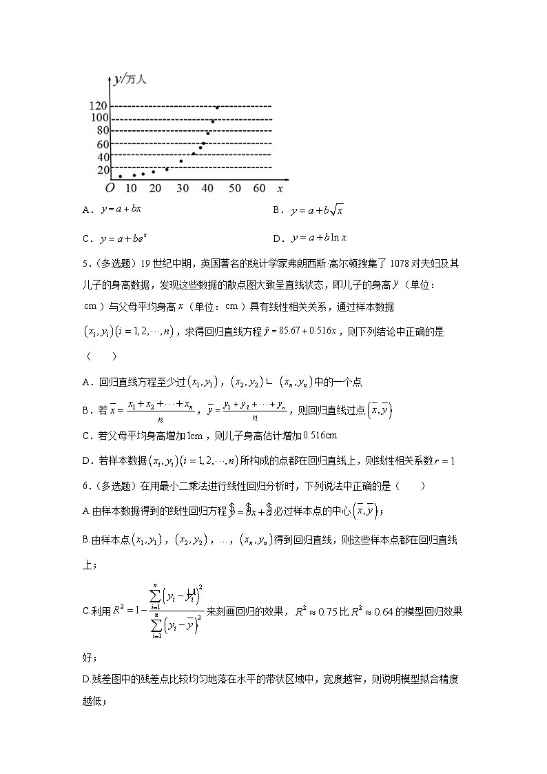 人教a版数学选择性必修第三册8.2《一元线性回归模型及其应用》同步练习02