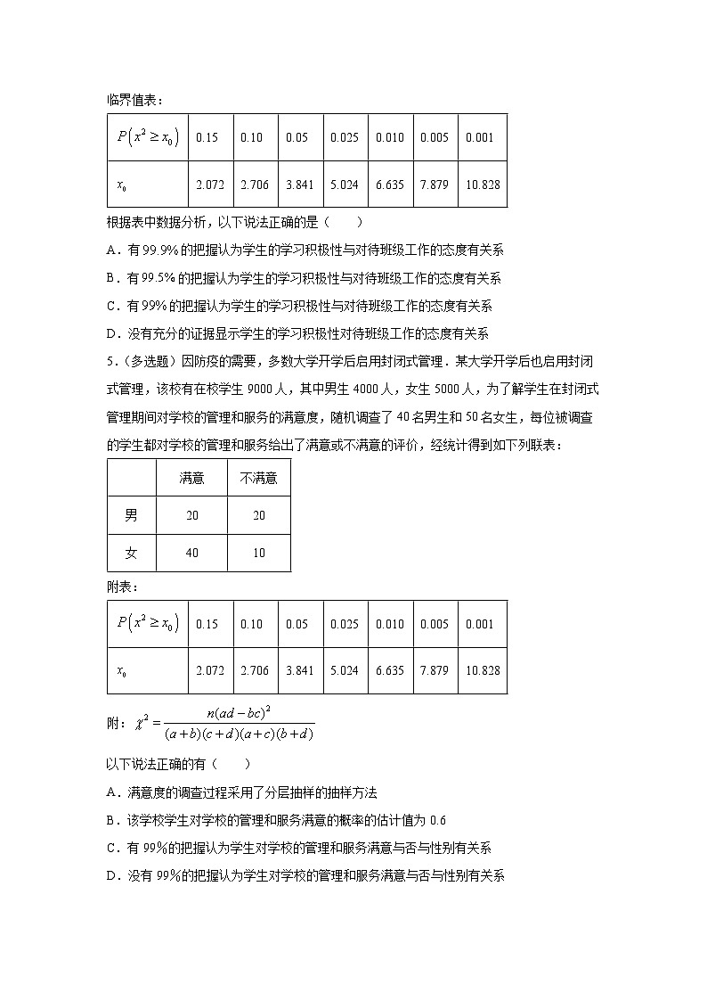 人教a版数学选择性必修第三册8.3《分类变量与列联表》同步练习02