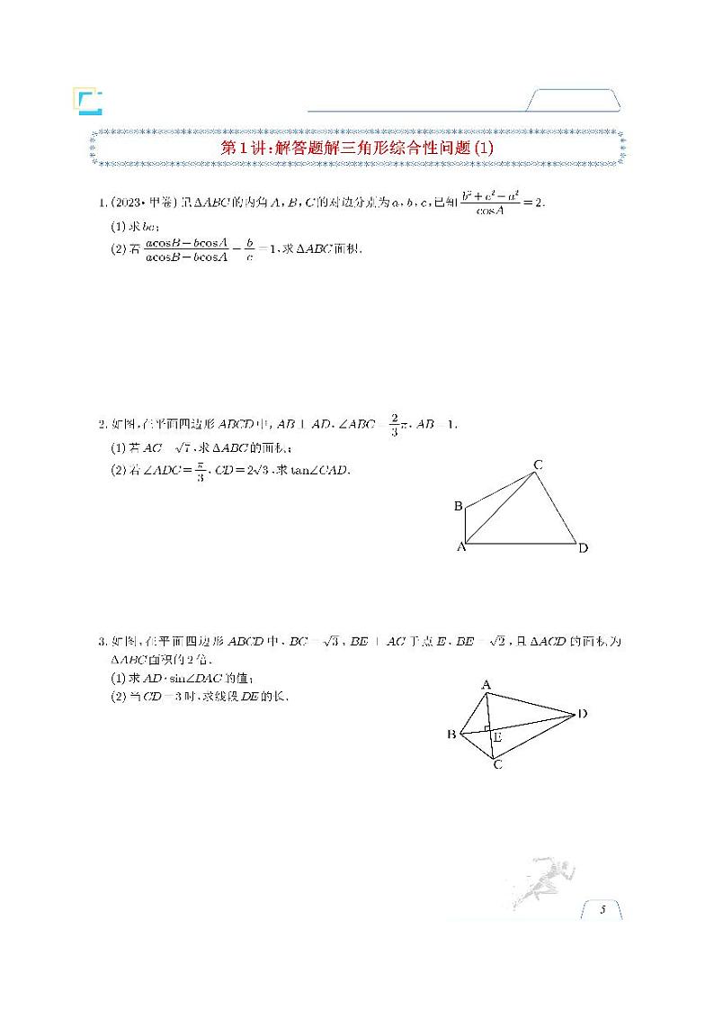 2024届赵礼显高三年级二轮数学寒假讲义02