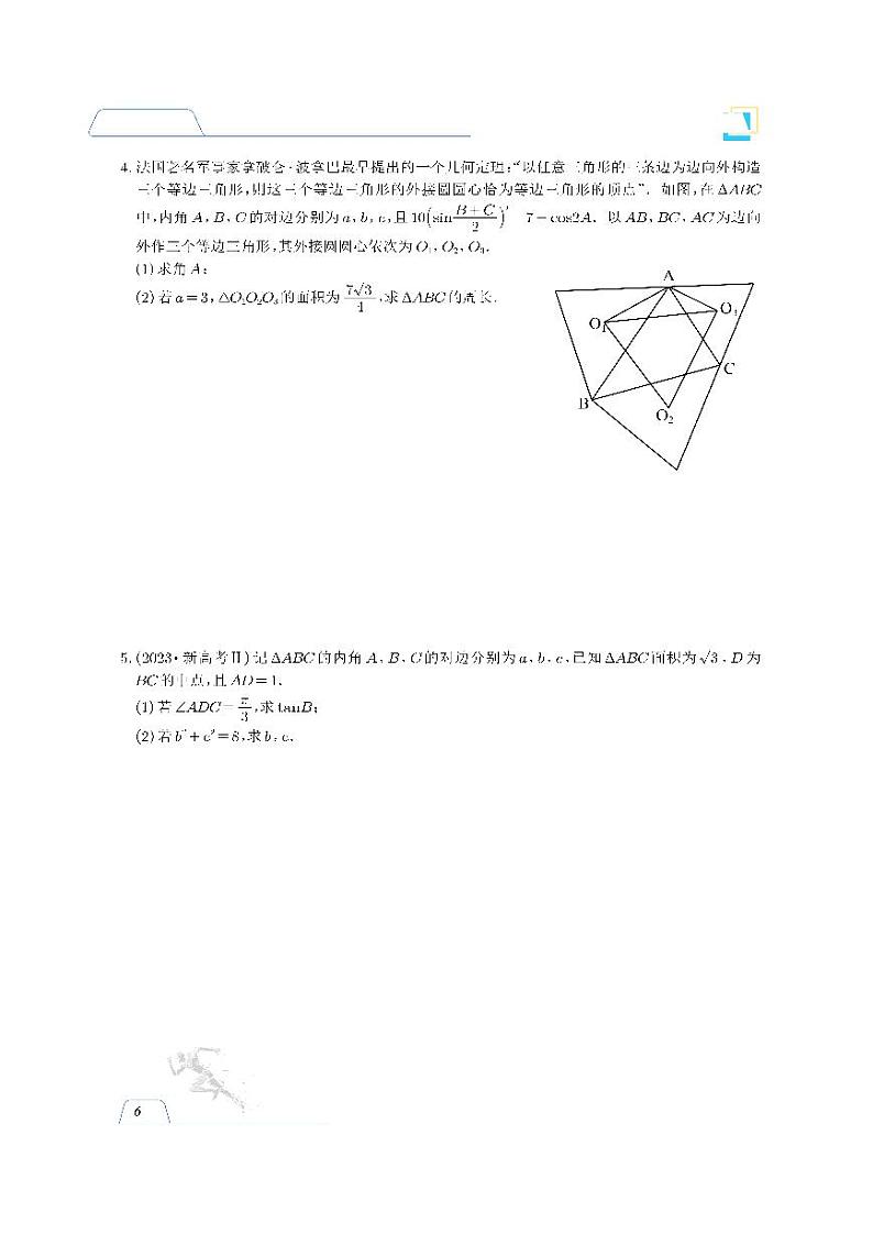 2024届赵礼显高三年级二轮数学寒假讲义03