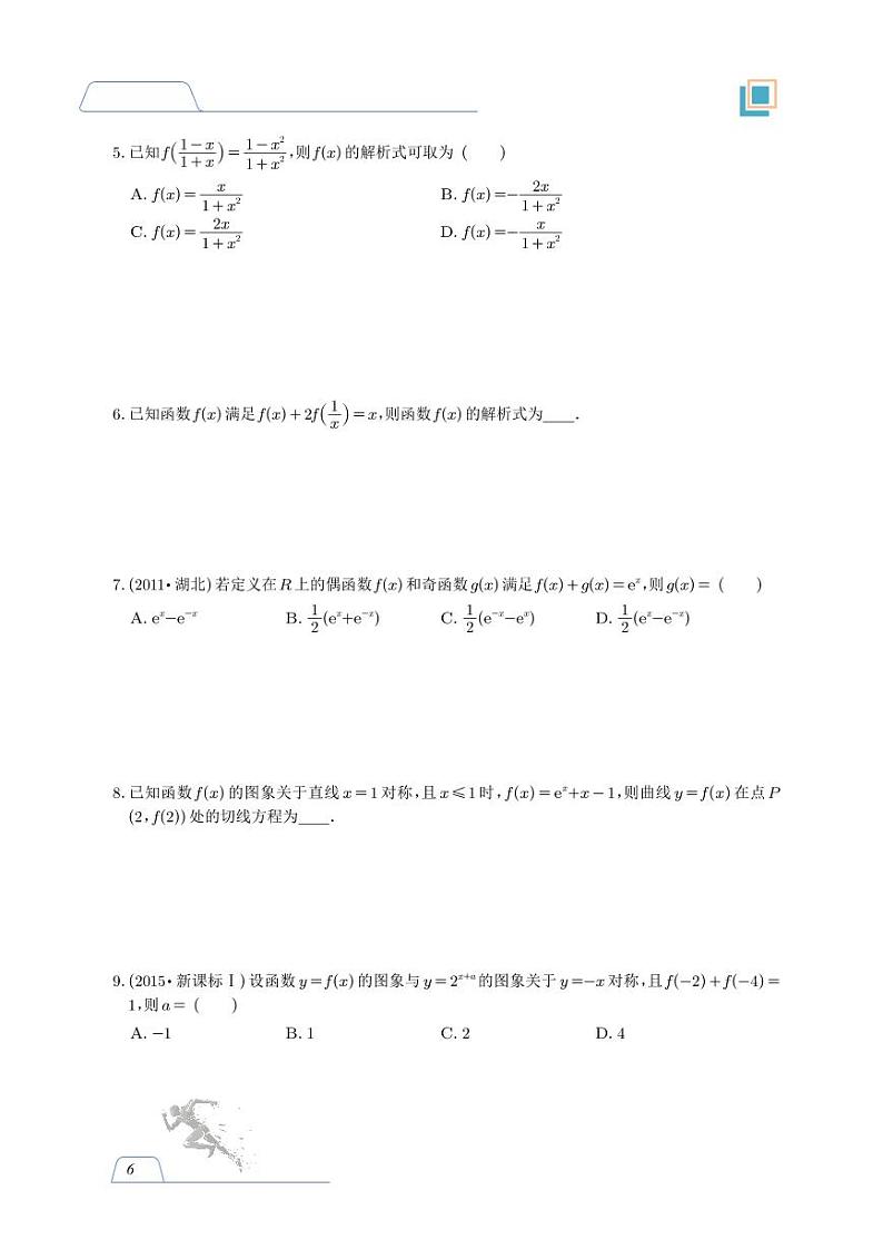 2024届赵礼显高三年级一轮数学讲义03