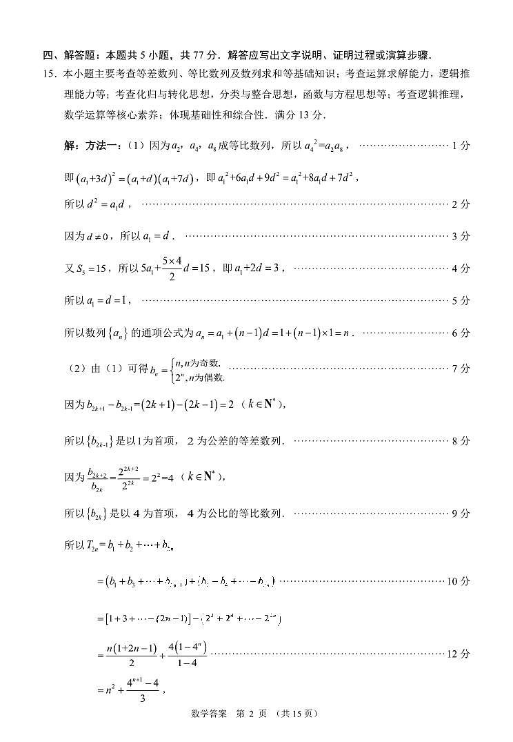 2024年莆田市高三第二次质检数学试卷及参考答案02