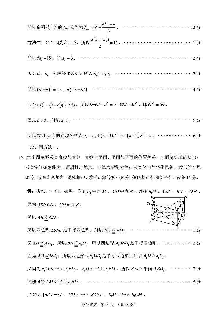 2024年莆田市高三第二次质检数学试卷及参考答案03
