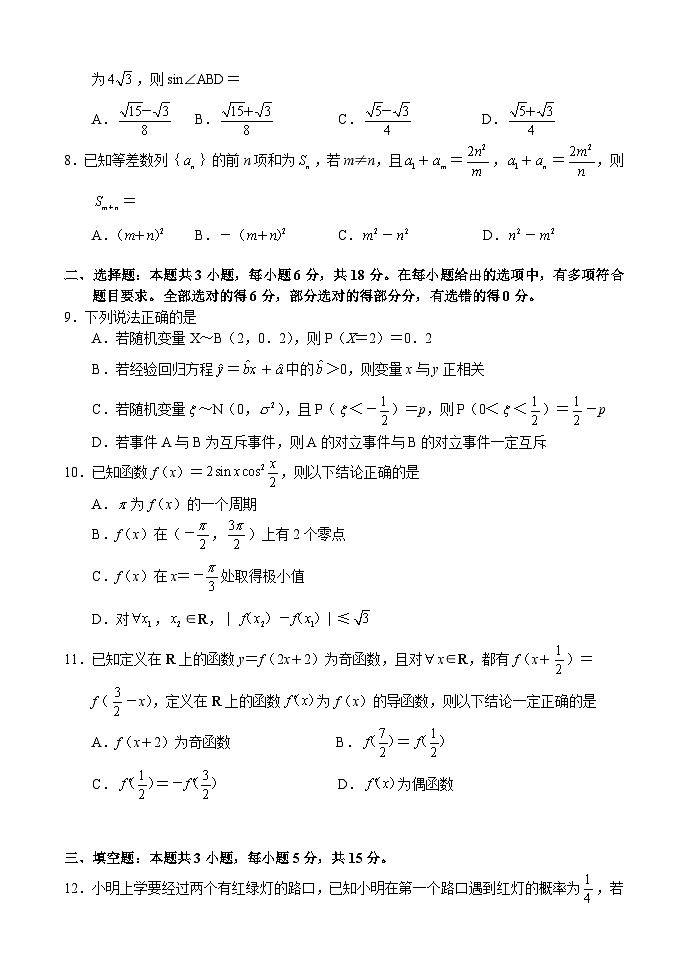 河南省名校联盟2024届高三下学期开学摸底考试数学试卷第2页