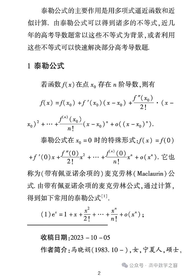 2024高考数学之利用泰勒公式进行编写模拟题第2页