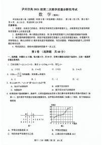 四川省泸州市2024届高三第二次教学质量诊断性考试数学（理科）试题